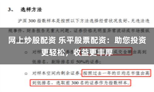 网上炒股配资 乐平股票配资：助您投资更轻松，收益更丰厚